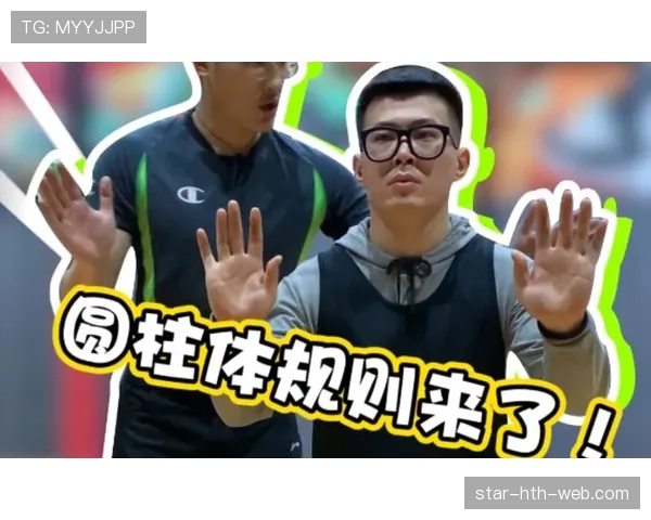 圆柱体原则到底怎么理解？一招让你明白篮球规则精髓