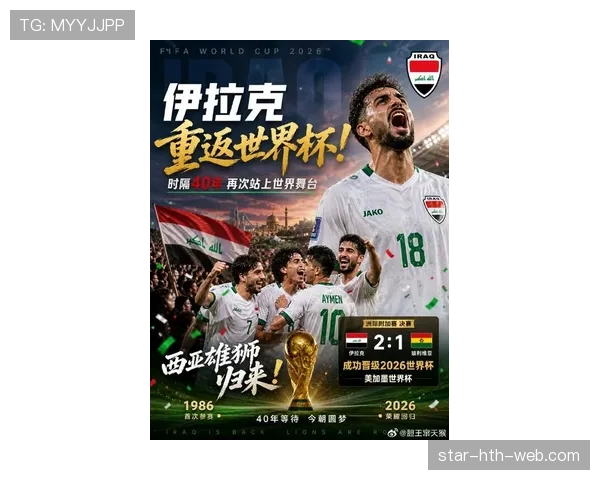 伊拉克冲击2026世界杯:新老交替阵容能否创造奇迹 伊拉克冲击2026世界杯:新老交替阵容能否创造奇迹